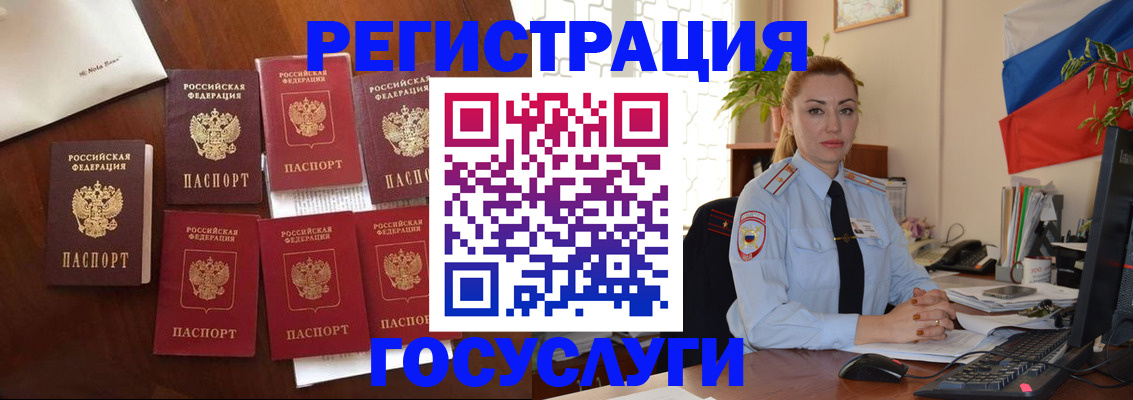 прописка законно в Павловске
